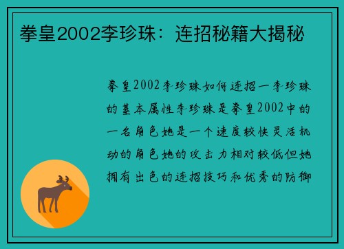 拳皇2002李珍珠：连招秘籍大揭秘