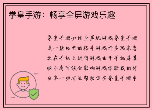 拳皇手游：畅享全屏游戏乐趣