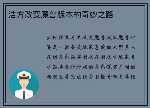 浩方改变魔兽版本的奇妙之路