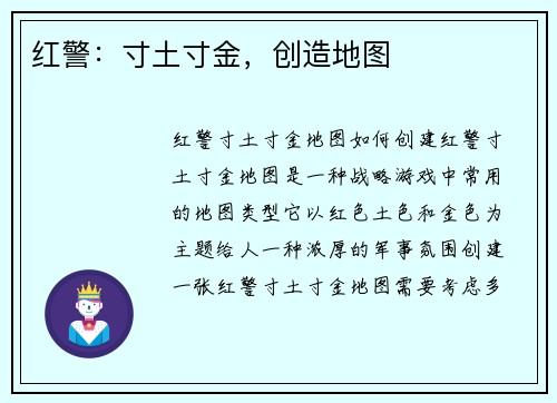 红警：寸土寸金，创造地图