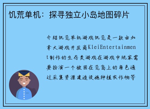 饥荒单机：探寻独立小岛地图碎片