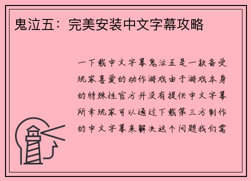 鬼泣五：完美安装中文字幕攻略