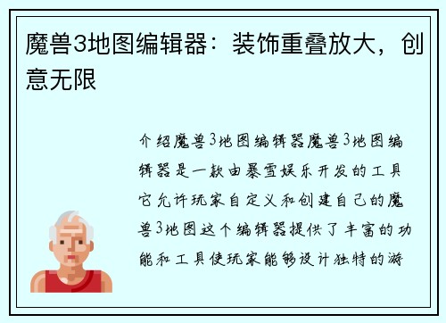 魔兽3地图编辑器：装饰重叠放大，创意无限
