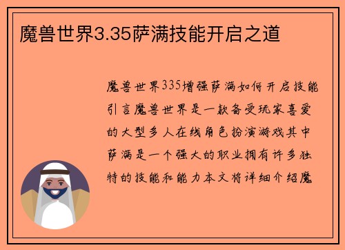 魔兽世界3.35萨满技能开启之道