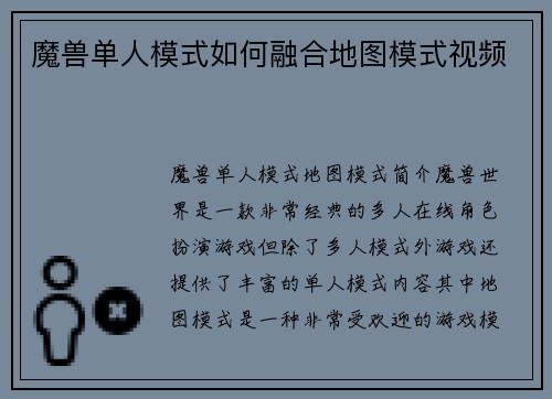 魔兽单人模式如何融合地图模式视频