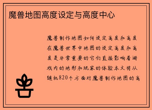 魔兽地图高度设定与高度中心