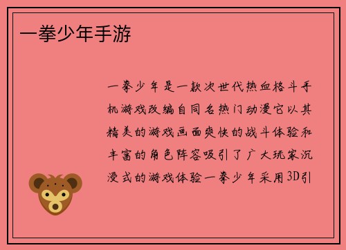 一拳少年手游