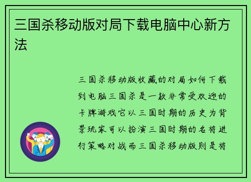 三国杀移动版对局下载电脑中心新方法
