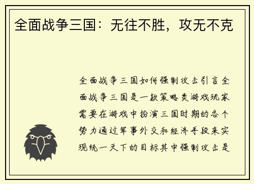 全面战争三国：无往不胜，攻无不克