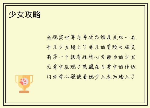 少女攻略