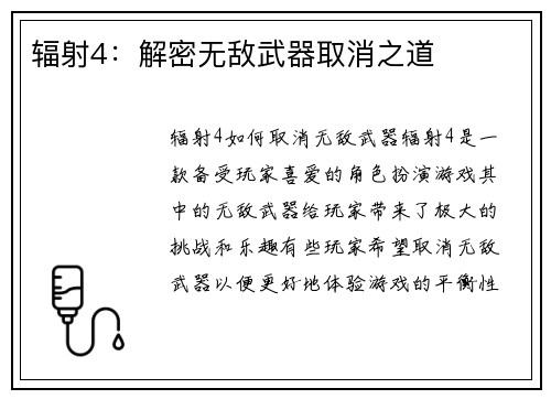 辐射4：解密无敌武器取消之道