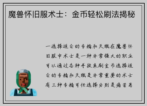 魔兽怀旧服术士：金币轻松刷法揭秘