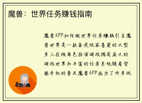 魔兽：世界任务赚钱指南