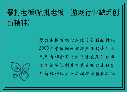 暴打老板(痛批老板：游戏行业缺乏创新精神)