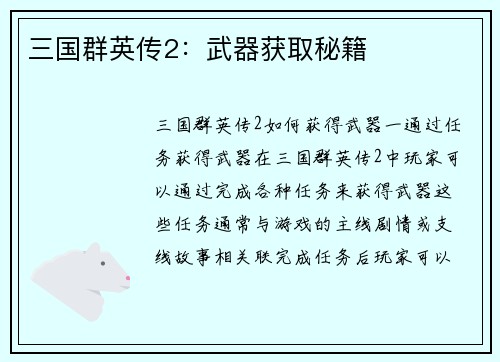 三国群英传2：武器获取秘籍